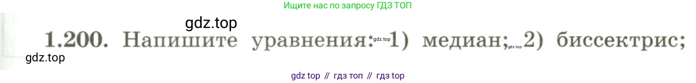 ГДЗ Геометрия, 9 класс Учебник, авторы: Шыныбеков Абдухали Насырович, Шыныбеков Данияр Абдухалиевич, Жумабаев Ринат Нурланович, издательство Атамұра, Алматы, 2019, голубого цвета, страница 67, номер 1.200, Условия rus