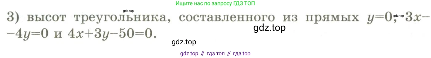 ГДЗ Геометрия, 9 класс Учебник, авторы: Шыныбеков Абдухали Насырович, Шыныбеков Данияр Абдухалиевич, Жумабаев Ринат Нурланович, издательство Атамұра, Алматы, 2019, голубого цвета, страница 67, номер 1.200, Условия rus (продолжение 2)