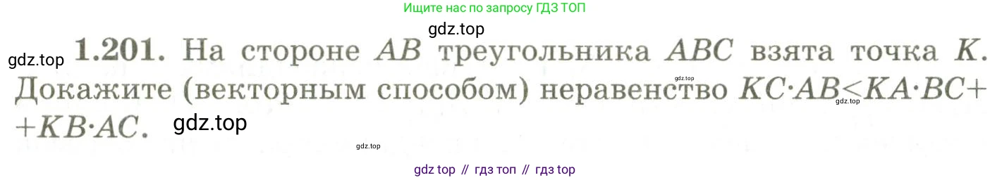 ГДЗ Геометрия, 9 класс Учебник, авторы: Шыныбеков Абдухали Насырович, Шыныбеков Данияр Абдухалиевич, Жумабаев Ринат Нурланович, издательство Атамұра, Алматы, 2019, голубого цвета, страница 68, номер 1.201, Условия rus