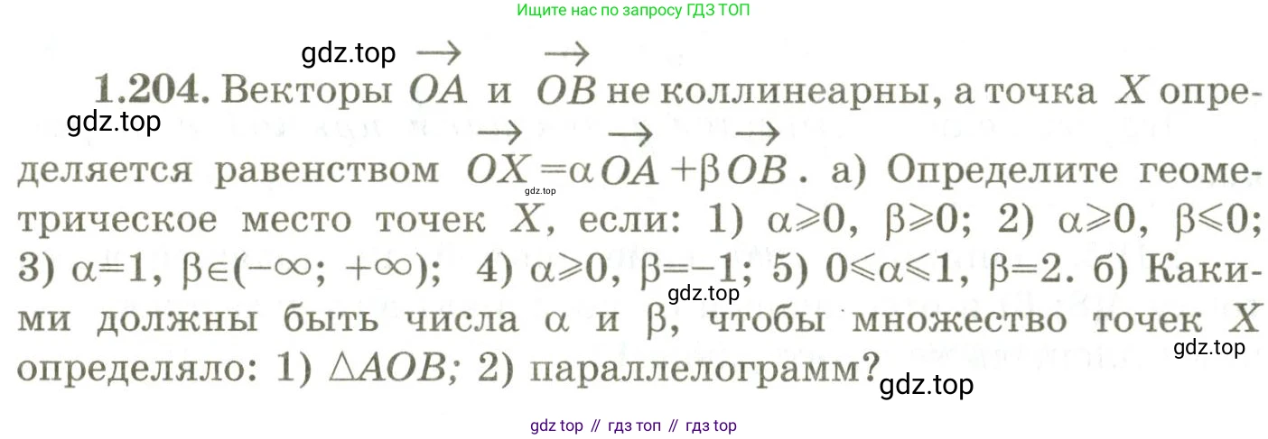 ГДЗ Геометрия, 9 класс Учебник, авторы: Шыныбеков Абдухали Насырович, Шыныбеков Данияр Абдухалиевич, Жумабаев Ринат Нурланович, издательство Атамұра, Алматы, 2019, голубого цвета, страница 68, номер 1.204, Условия rus