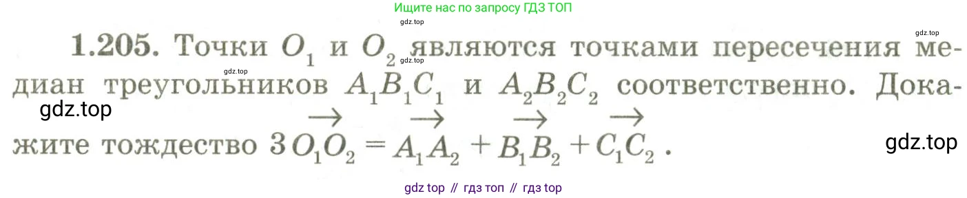 ГДЗ Геометрия, 9 класс Учебник, авторы: Шыныбеков Абдухали Насырович, Шыныбеков Данияр Абдухалиевич, Жумабаев Ринат Нурланович, издательство Атамұра, Алматы, 2019, голубого цвета, страница 68, номер 1.205, Условия rus