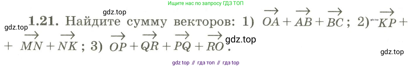 ГДЗ Геометрия, 9 класс Учебник, авторы: Шыныбеков Абдухали Насырович, Шыныбеков Данияр Абдухалиевич, Жумабаев Ринат Нурланович, издательство Атамұра, Алматы, 2019, голубого цвета, страница 27, номер 1.21, Условия rus