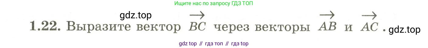ГДЗ Геометрия, 9 класс Учебник, авторы: Шыныбеков Абдухали Насырович, Шыныбеков Данияр Абдухалиевич, Жумабаев Ринат Нурланович, издательство Атамұра, Алматы, 2019, голубого цвета, страница 27, номер 1.22, Условия rus
