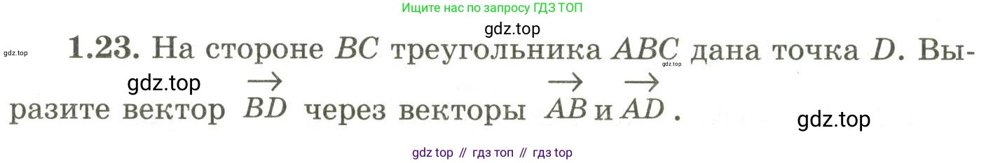 ГДЗ Геометрия, 9 класс Учебник, авторы: Шыныбеков Абдухали Насырович, Шыныбеков Данияр Абдухалиевич, Жумабаев Ринат Нурланович, издательство Атамұра, Алматы, 2019, голубого цвета, страница 27, номер 1.23, Условия rus
