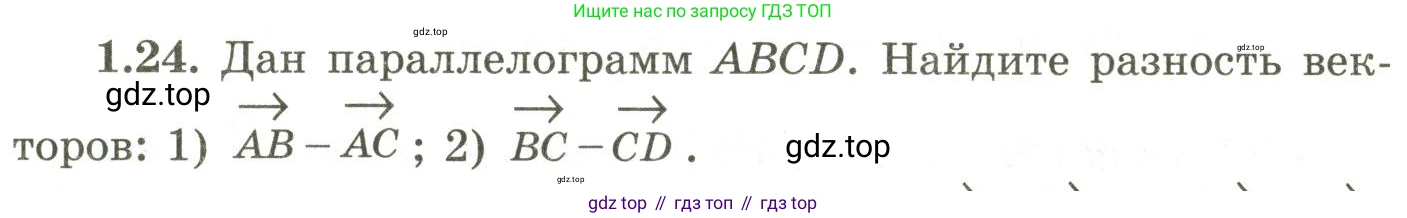 ГДЗ Геометрия, 9 класс Учебник, авторы: Шыныбеков Абдухали Насырович, Шыныбеков Данияр Абдухалиевич, Жумабаев Ринат Нурланович, издательство Атамұра, Алматы, 2019, голубого цвета, страница 27, номер 1.24, Условия rus