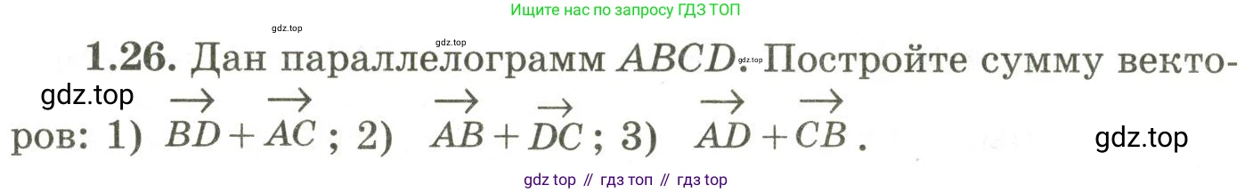 ГДЗ Геометрия, 9 класс Учебник, авторы: Шыныбеков Абдухали Насырович, Шыныбеков Данияр Абдухалиевич, Жумабаев Ринат Нурланович, издательство Атамұра, Алматы, 2019, голубого цвета, страница 27, номер 1.26, Условия rus