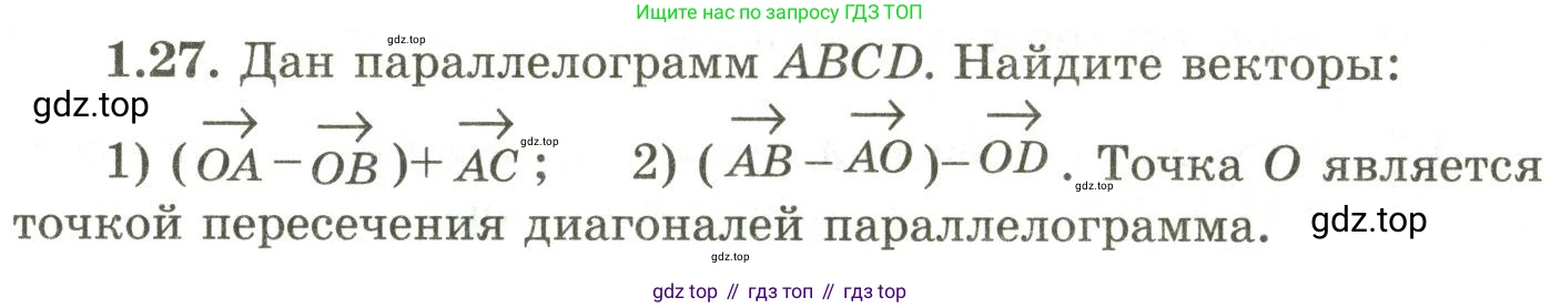 ГДЗ Геометрия, 9 класс Учебник, авторы: Шыныбеков Абдухали Насырович, Шыныбеков Данияр Абдухалиевич, Жумабаев Ринат Нурланович, издательство Атамұра, Алматы, 2019, голубого цвета, страница 27, номер 1.27, Условия rus