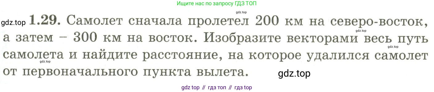 ГДЗ Геометрия, 9 класс Учебник, авторы: Шыныбеков Абдухали Насырович, Шыныбеков Данияр Абдухалиевич, Жумабаев Ринат Нурланович, издательство Атамұра, Алматы, 2019, голубого цвета, страница 27, номер 1.29, Условия rus