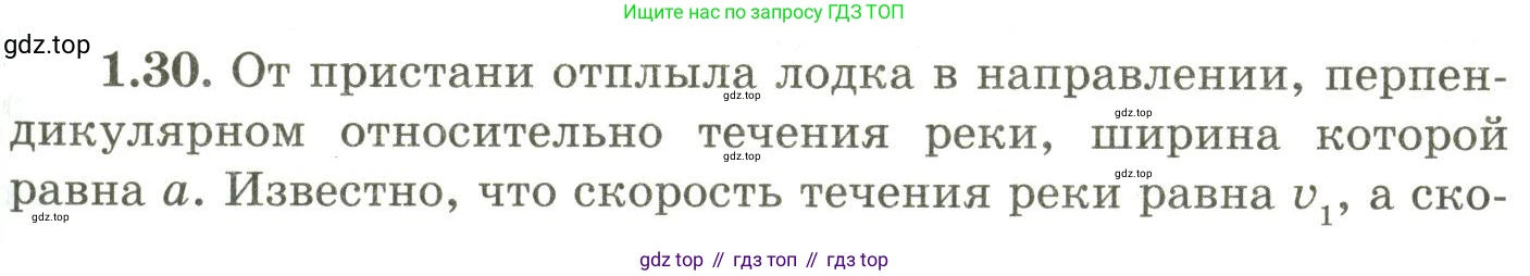 ГДЗ Геометрия, 9 класс Учебник, авторы: Шыныбеков Абдухали Насырович, Шыныбеков Данияр Абдухалиевич, Жумабаев Ринат Нурланович, издательство Атамұра, Алматы, 2019, голубого цвета, страница 27, номер 1.30, Условия rus