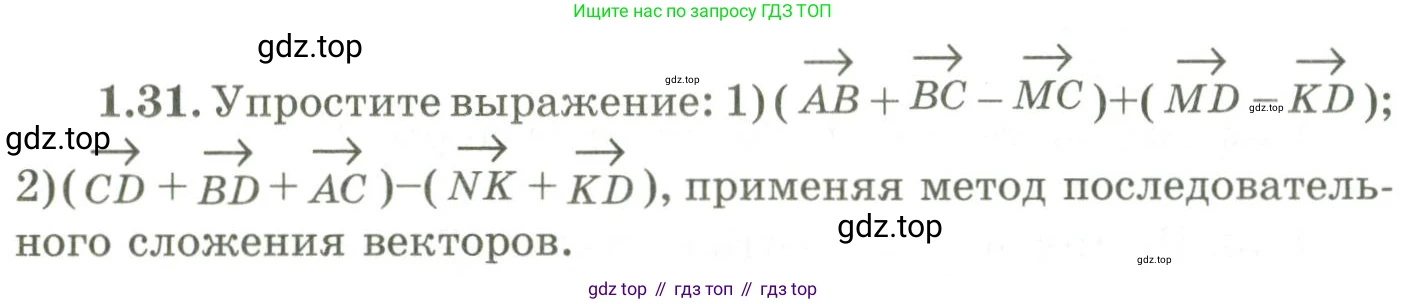 ГДЗ Геометрия, 9 класс Учебник, авторы: Шыныбеков Абдухали Насырович, Шыныбеков Данияр Абдухалиевич, Жумабаев Ринат Нурланович, издательство Атамұра, Алматы, 2019, голубого цвета, страница 28, номер 1.31, Условия rus