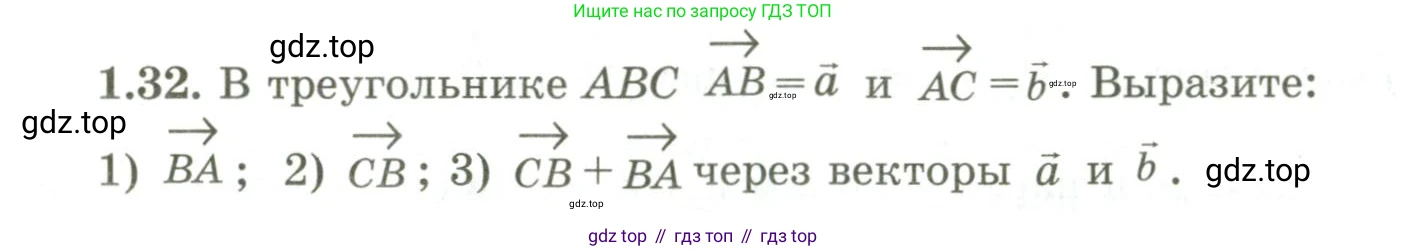 ГДЗ Геометрия, 9 класс Учебник, авторы: Шыныбеков Абдухали Насырович, Шыныбеков Данияр Абдухалиевич, Жумабаев Ринат Нурланович, издательство Атамұра, Алматы, 2019, голубого цвета, страница 28, номер 1.32, Условия rus