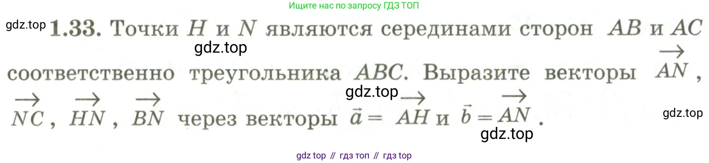 ГДЗ Геометрия, 9 класс Учебник, авторы: Шыныбеков Абдухали Насырович, Шыныбеков Данияр Абдухалиевич, Жумабаев Ринат Нурланович, издательство Атамұра, Алматы, 2019, голубого цвета, страница 28, номер 1.33, Условия rus