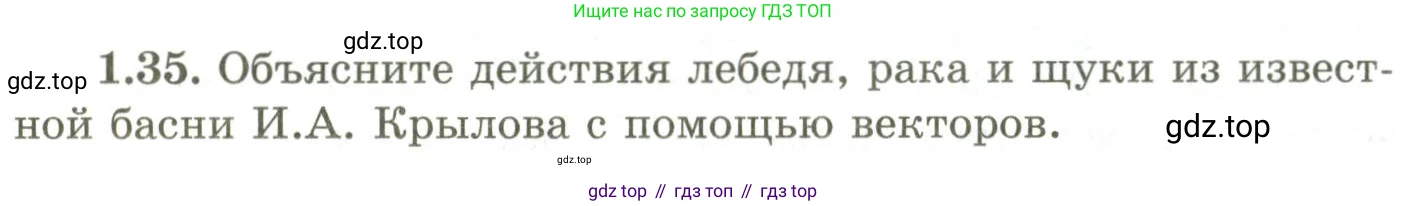 ГДЗ Геометрия, 9 класс Учебник, авторы: Шыныбеков Абдухали Насырович, Шыныбеков Данияр Абдухалиевич, Жумабаев Ринат Нурланович, издательство Атамұра, Алматы, 2019, голубого цвета, страница 28, номер 1.35, Условия rus