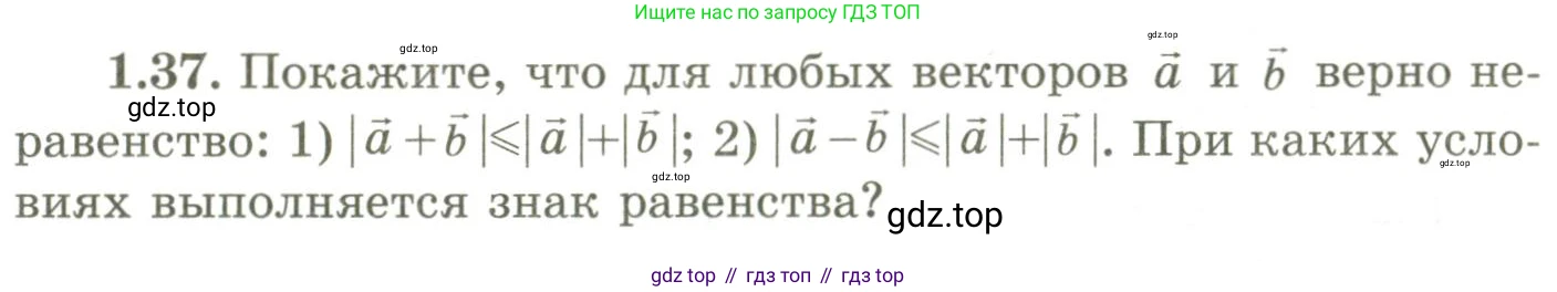 ГДЗ Геометрия, 9 класс Учебник, авторы: Шыныбеков Абдухали Насырович, Шыныбеков Данияр Абдухалиевич, Жумабаев Ринат Нурланович, издательство Атамұра, Алматы, 2019, голубого цвета, страница 28, номер 1.37, Условия rus