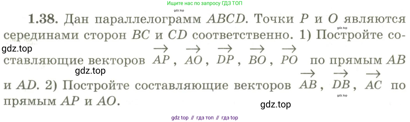 ГДЗ Геометрия, 9 класс Учебник, авторы: Шыныбеков Абдухали Насырович, Шыныбеков Данияр Абдухалиевич, Жумабаев Ринат Нурланович, издательство Атамұра, Алматы, 2019, голубого цвета, страница 28, номер 1.38, Условия rus