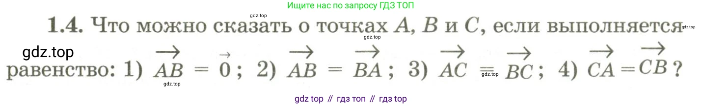 ГДЗ Геометрия, 9 класс Учебник, авторы: Шыныбеков Абдухали Насырович, Шыныбеков Данияр Абдухалиевич, Жумабаев Ринат Нурланович, издательство Атамұра, Алматы, 2019, голубого цвета, страница 18, номер 1.4, Условия rus