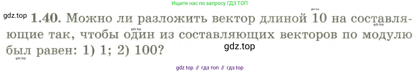 ГДЗ Геометрия, 9 класс Учебник, авторы: Шыныбеков Абдухали Насырович, Шыныбеков Данияр Абдухалиевич, Жумабаев Ринат Нурланович, издательство Атамұра, Алматы, 2019, голубого цвета, страница 29, номер 1.40, Условия rus