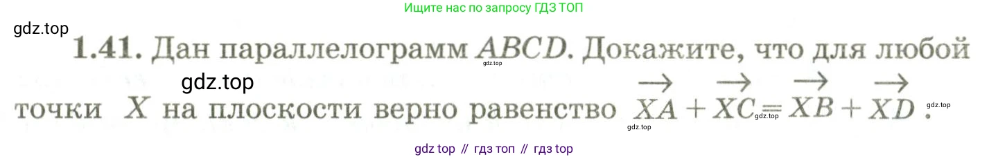 ГДЗ Геометрия, 9 класс Учебник, авторы: Шыныбеков Абдухали Насырович, Шыныбеков Данияр Абдухалиевич, Жумабаев Ринат Нурланович, издательство Атамұра, Алматы, 2019, голубого цвета, страница 29, номер 1.41, Условия rus