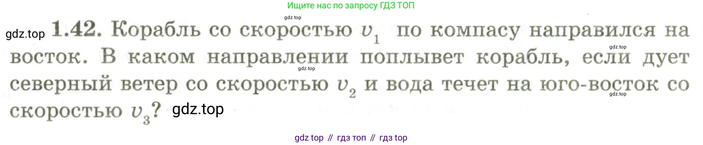 ГДЗ Геометрия, 9 класс Учебник, авторы: Шыныбеков Абдухали Насырович, Шыныбеков Данияр Абдухалиевич, Жумабаев Ринат Нурланович, издательство Атамұра, Алматы, 2019, голубого цвета, страница 29, номер 1.42, Условия rus