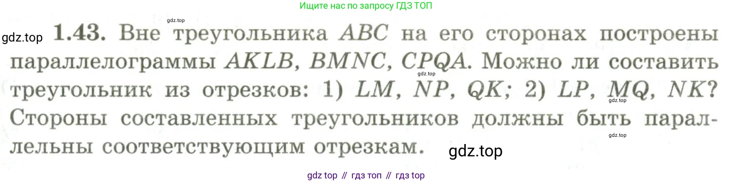 ГДЗ Геометрия, 9 класс Учебник, авторы: Шыныбеков Абдухали Насырович, Шыныбеков Данияр Абдухалиевич, Жумабаев Ринат Нурланович, издательство Атамұра, Алматы, 2019, голубого цвета, страница 29, номер 1.43, Условия rus