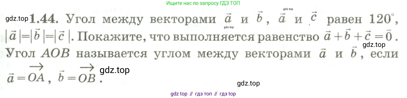 ГДЗ Геометрия, 9 класс Учебник, авторы: Шыныбеков Абдухали Насырович, Шыныбеков Данияр Абдухалиевич, Жумабаев Ринат Нурланович, издательство Атамұра, Алматы, 2019, голубого цвета, страница 29, номер 1.44, Условия rus