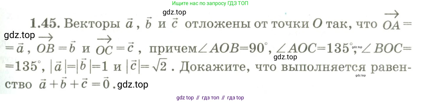 ГДЗ Геометрия, 9 класс Учебник, авторы: Шыныбеков Абдухали Насырович, Шыныбеков Данияр Абдухалиевич, Жумабаев Ринат Нурланович, издательство Атамұра, Алматы, 2019, голубого цвета, страница 29, номер 1.45, Условия rus
