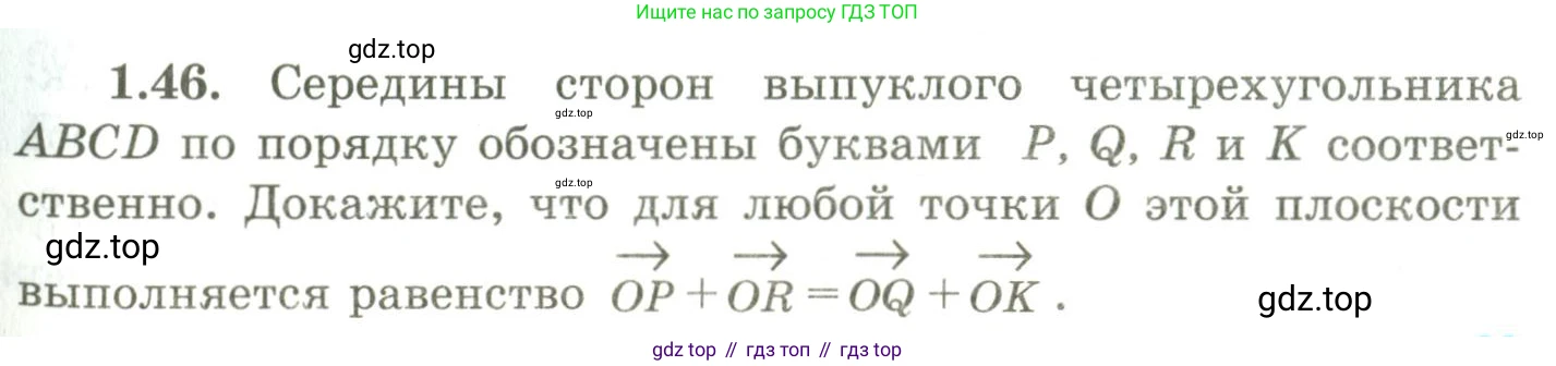ГДЗ Геометрия, 9 класс Учебник, авторы: Шыныбеков Абдухали Насырович, Шыныбеков Данияр Абдухалиевич, Жумабаев Ринат Нурланович, издательство Атамұра, Алматы, 2019, голубого цвета, страница 29, номер 1.46, Условия rus