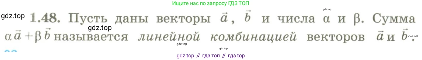 ГДЗ Геометрия, 9 класс Учебник, авторы: Шыныбеков Абдухали Насырович, Шыныбеков Данияр Абдухалиевич, Жумабаев Ринат Нурланович, издательство Атамұра, Алматы, 2019, голубого цвета, страница 32, номер 1.48, Условия rus