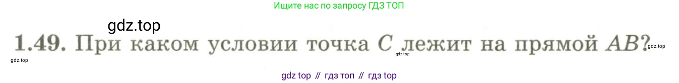 ГДЗ Геометрия, 9 класс Учебник, авторы: Шыныбеков Абдухали Насырович, Шыныбеков Данияр Абдухалиевич, Жумабаев Ринат Нурланович, издательство Атамұра, Алматы, 2019, голубого цвета, страница 33, номер 1.49, Условия rus
