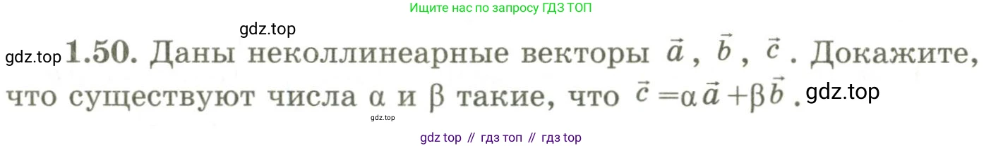 ГДЗ Геометрия, 9 класс Учебник, авторы: Шыныбеков Абдухали Насырович, Шыныбеков Данияр Абдухалиевич, Жумабаев Ринат Нурланович, издательство Атамұра, Алматы, 2019, голубого цвета, страница 33, номер 1.50, Условия rus