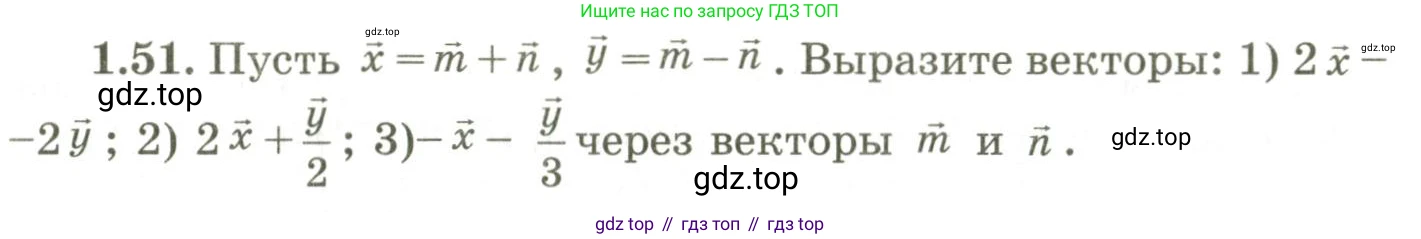 ГДЗ Геометрия, 9 класс Учебник, авторы: Шыныбеков Абдухали Насырович, Шыныбеков Данияр Абдухалиевич, Жумабаев Ринат Нурланович, издательство Атамұра, Алматы, 2019, голубого цвета, страница 33, номер 1.51, Условия rus