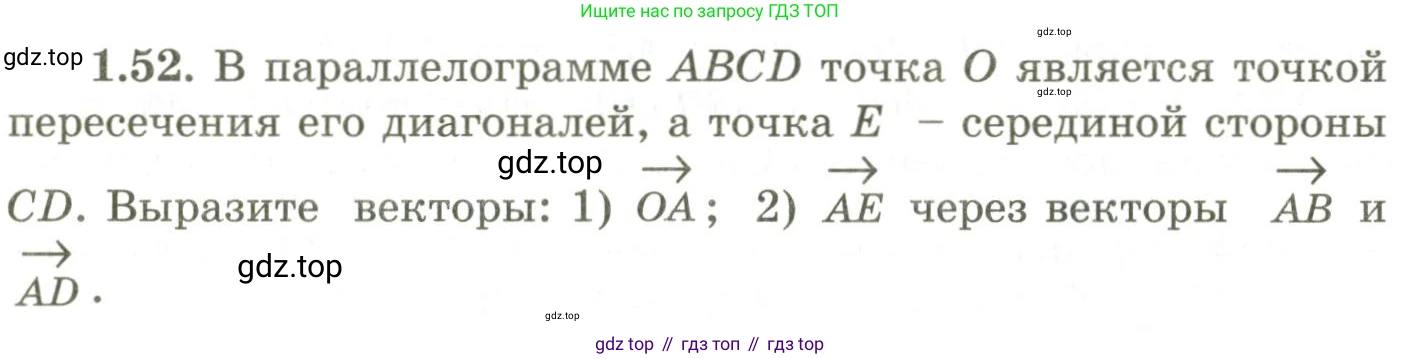 ГДЗ Геометрия, 9 класс Учебник, авторы: Шыныбеков Абдухали Насырович, Шыныбеков Данияр Абдухалиевич, Жумабаев Ринат Нурланович, издательство Атамұра, Алматы, 2019, голубого цвета, страница 33, номер 1.52, Условия rus