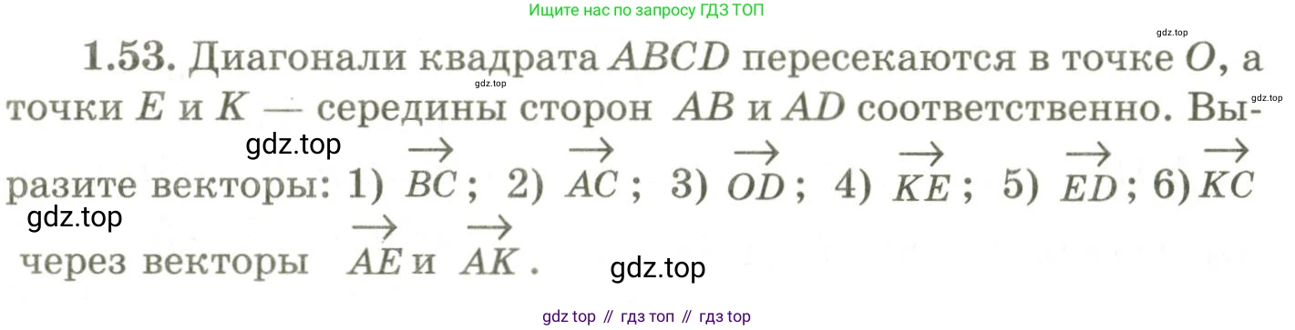 ГДЗ Геометрия, 9 класс Учебник, авторы: Шыныбеков Абдухали Насырович, Шыныбеков Данияр Абдухалиевич, Жумабаев Ринат Нурланович, издательство Атамұра, Алматы, 2019, голубого цвета, страница 33, номер 1.53, Условия rus