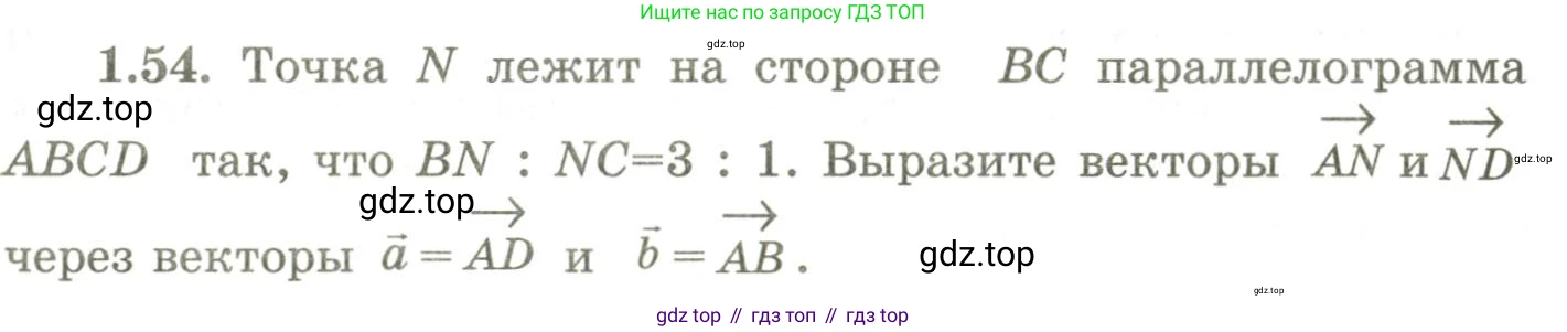ГДЗ Геометрия, 9 класс Учебник, авторы: Шыныбеков Абдухали Насырович, Шыныбеков Данияр Абдухалиевич, Жумабаев Ринат Нурланович, издательство Атамұра, Алматы, 2019, голубого цвета, страница 33, номер 1.54, Условия rus