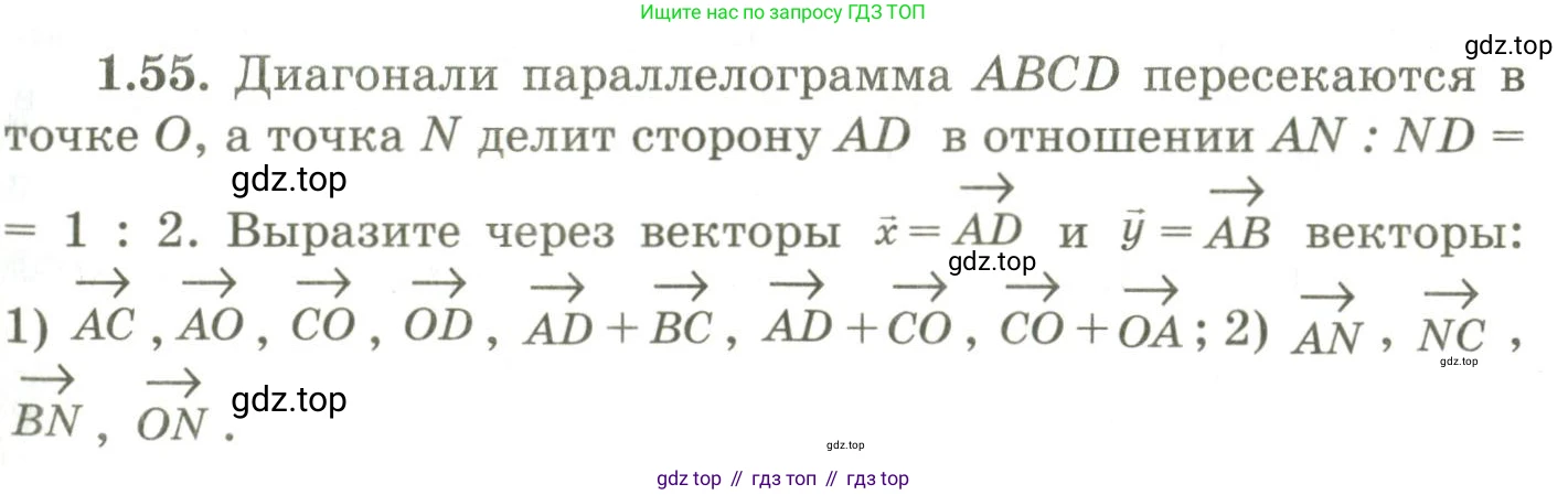 ГДЗ Геометрия, 9 класс Учебник, авторы: Шыныбеков Абдухали Насырович, Шыныбеков Данияр Абдухалиевич, Жумабаев Ринат Нурланович, издательство Атамұра, Алматы, 2019, голубого цвета, страница 33, номер 1.55, Условия rus