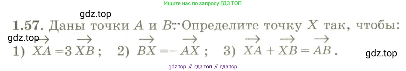 ГДЗ Геометрия, 9 класс Учебник, авторы: Шыныбеков Абдухали Насырович, Шыныбеков Данияр Абдухалиевич, Жумабаев Ринат Нурланович, издательство Атамұра, Алматы, 2019, голубого цвета, страница 34, номер 1.57, Условия rus