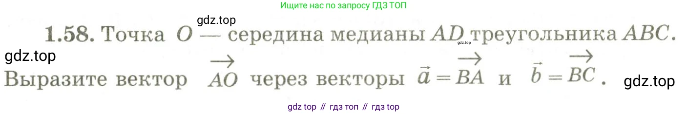 ГДЗ Геометрия, 9 класс Учебник, авторы: Шыныбеков Абдухали Насырович, Шыныбеков Данияр Абдухалиевич, Жумабаев Ринат Нурланович, издательство Атамұра, Алматы, 2019, голубого цвета, страница 34, номер 1.58, Условия rus
