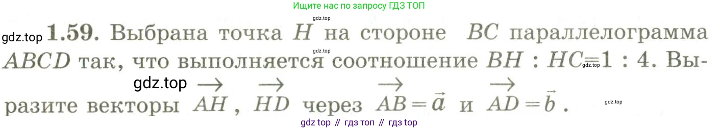 ГДЗ Геометрия, 9 класс Учебник, авторы: Шыныбеков Абдухали Насырович, Шыныбеков Данияр Абдухалиевич, Жумабаев Ринат Нурланович, издательство Атамұра, Алматы, 2019, голубого цвета, страница 34, номер 1.59, Условия rus