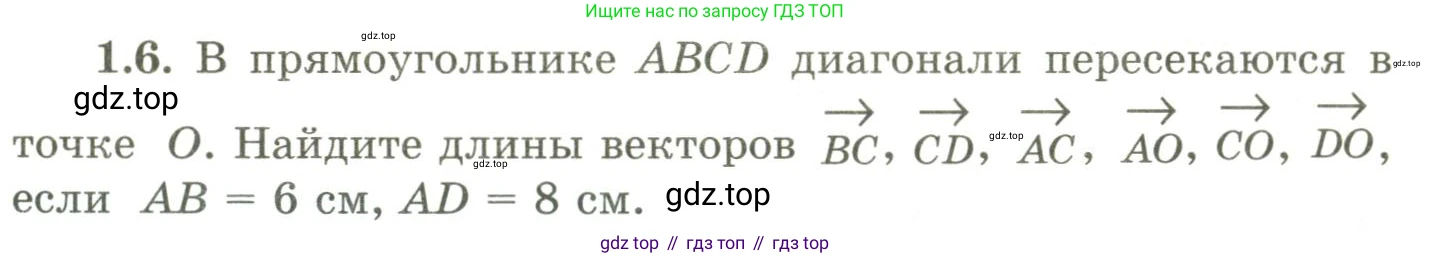 ГДЗ Геометрия, 9 класс Учебник, авторы: Шыныбеков Абдухали Насырович, Шыныбеков Данияр Абдухалиевич, Жумабаев Ринат Нурланович, издательство Атамұра, Алматы, 2019, голубого цвета, страница 18, номер 1.6, Условия rus
