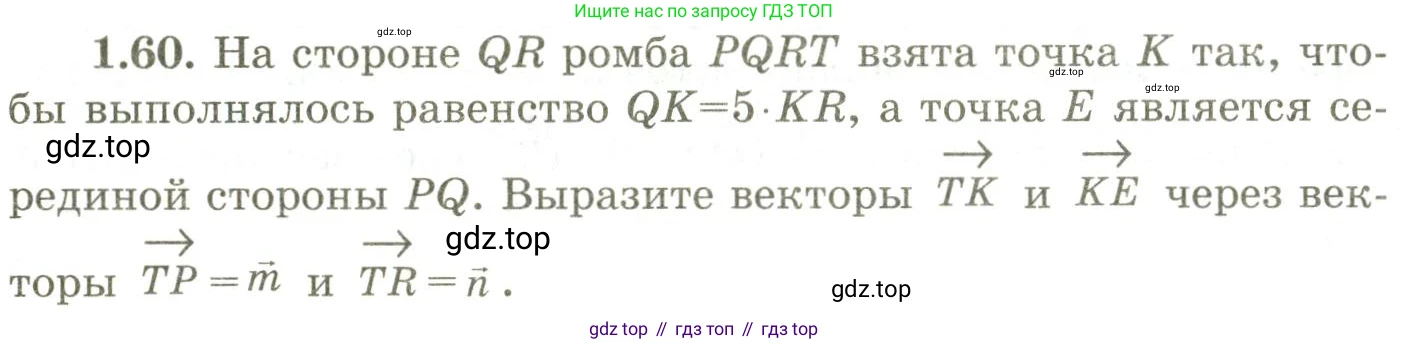 ГДЗ Геометрия, 9 класс Учебник, авторы: Шыныбеков Абдухали Насырович, Шыныбеков Данияр Абдухалиевич, Жумабаев Ринат Нурланович, издательство Атамұра, Алматы, 2019, голубого цвета, страница 34, номер 1.60, Условия rus