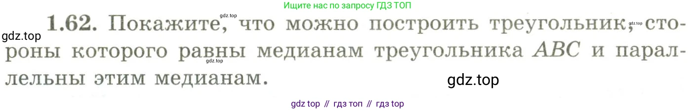 ГДЗ Геометрия, 9 класс Учебник, авторы: Шыныбеков Абдухали Насырович, Шыныбеков Данияр Абдухалиевич, Жумабаев Ринат Нурланович, издательство Атамұра, Алматы, 2019, голубого цвета, страница 34, номер 1.62, Условия rus