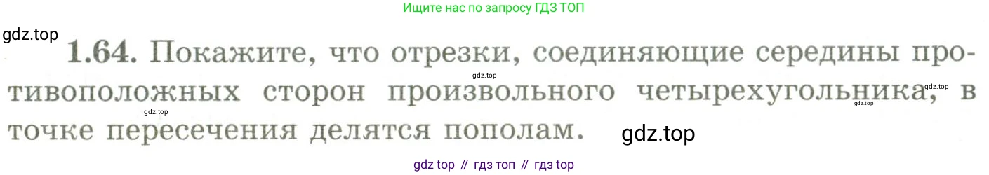 ГДЗ Геометрия, 9 класс Учебник, авторы: Шыныбеков Абдухали Насырович, Шыныбеков Данияр Абдухалиевич, Жумабаев Ринат Нурланович, издательство Атамұра, Алматы, 2019, голубого цвета, страница 34, номер 1.64, Условия rus