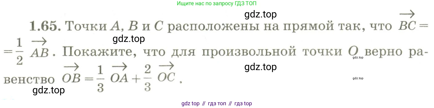 ГДЗ Геометрия, 9 класс Учебник, авторы: Шыныбеков Абдухали Насырович, Шыныбеков Данияр Абдухалиевич, Жумабаев Ринат Нурланович, издательство Атамұра, Алматы, 2019, голубого цвета, страница 34, номер 1.65, Условия rus
