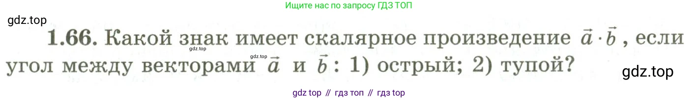 ГДЗ Геометрия, 9 класс Учебник, авторы: Шыныбеков Абдухали Насырович, Шыныбеков Данияр Абдухалиевич, Жумабаев Ринат Нурланович, издательство Атамұра, Алматы, 2019, голубого цвета, страница 40, номер 1.66, Условия rus