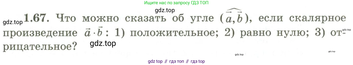 ГДЗ Геометрия, 9 класс Учебник, авторы: Шыныбеков Абдухали Насырович, Шыныбеков Данияр Абдухалиевич, Жумабаев Ринат Нурланович, издательство Атамұра, Алматы, 2019, голубого цвета, страница 40, номер 1.67, Условия rus