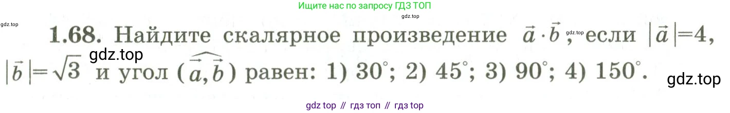 ГДЗ Геометрия, 9 класс Учебник, авторы: Шыныбеков Абдухали Насырович, Шыныбеков Данияр Абдухалиевич, Жумабаев Ринат Нурланович, издательство Атамұра, Алматы, 2019, голубого цвета, страница 40, номер 1.68, Условия rus