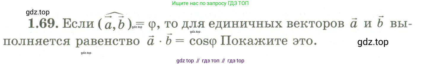 ГДЗ Геометрия, 9 класс Учебник, авторы: Шыныбеков Абдухали Насырович, Шыныбеков Данияр Абдухалиевич, Жумабаев Ринат Нурланович, издательство Атамұра, Алматы, 2019, голубого цвета, страница 40, номер 1.69, Условия rus