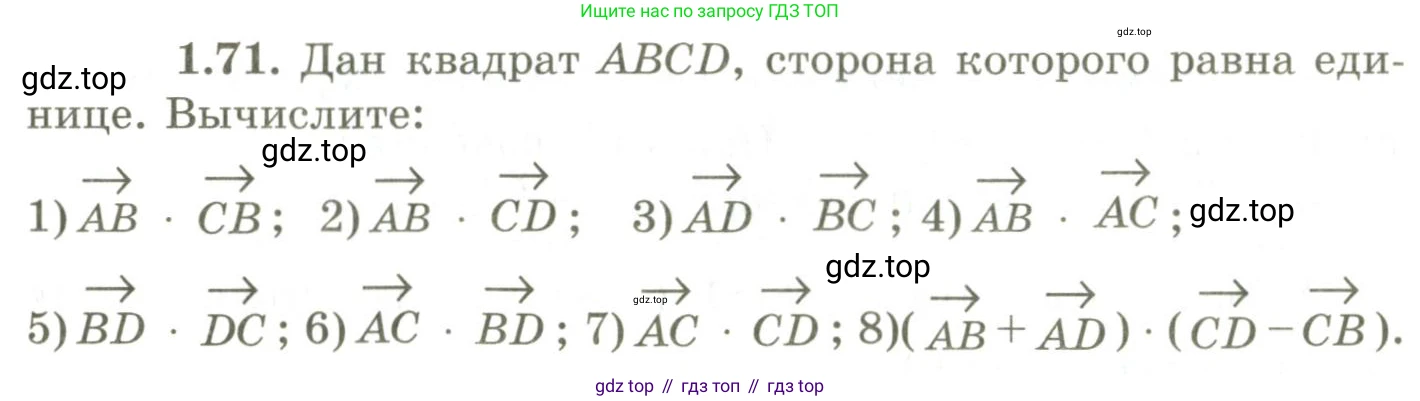 ГДЗ Геометрия, 9 класс Учебник, авторы: Шыныбеков Абдухали Насырович, Шыныбеков Данияр Абдухалиевич, Жумабаев Ринат Нурланович, издательство Атамұра, Алматы, 2019, голубого цвета, страница 41, номер 1.71, Условия rus