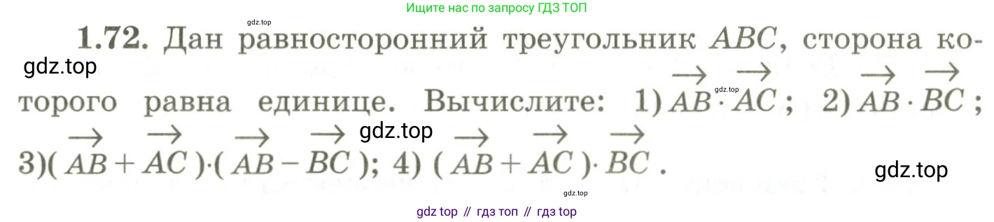 ГДЗ Геометрия, 9 класс Учебник, авторы: Шыныбеков Абдухали Насырович, Шыныбеков Данияр Абдухалиевич, Жумабаев Ринат Нурланович, издательство Атамұра, Алматы, 2019, голубого цвета, страница 41, номер 1.72, Условия rus
