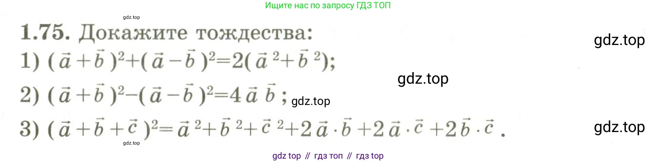 ГДЗ Геометрия, 9 класс Учебник, авторы: Шыныбеков Абдухали Насырович, Шыныбеков Данияр Абдухалиевич, Жумабаев Ринат Нурланович, издательство Атамұра, Алматы, 2019, голубого цвета, страница 41, номер 1.75, Условия rus